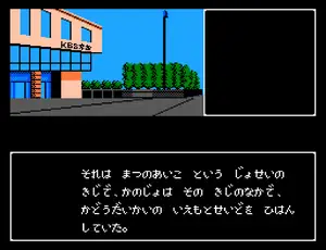 Misa Yamamura Mystery - The Kyoto Flower Locked-Room Murder (Japan)