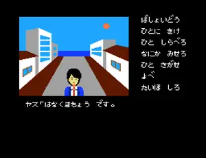 The Murder Case of Podobia (Japanese)