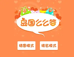 Island Quiz(CH)